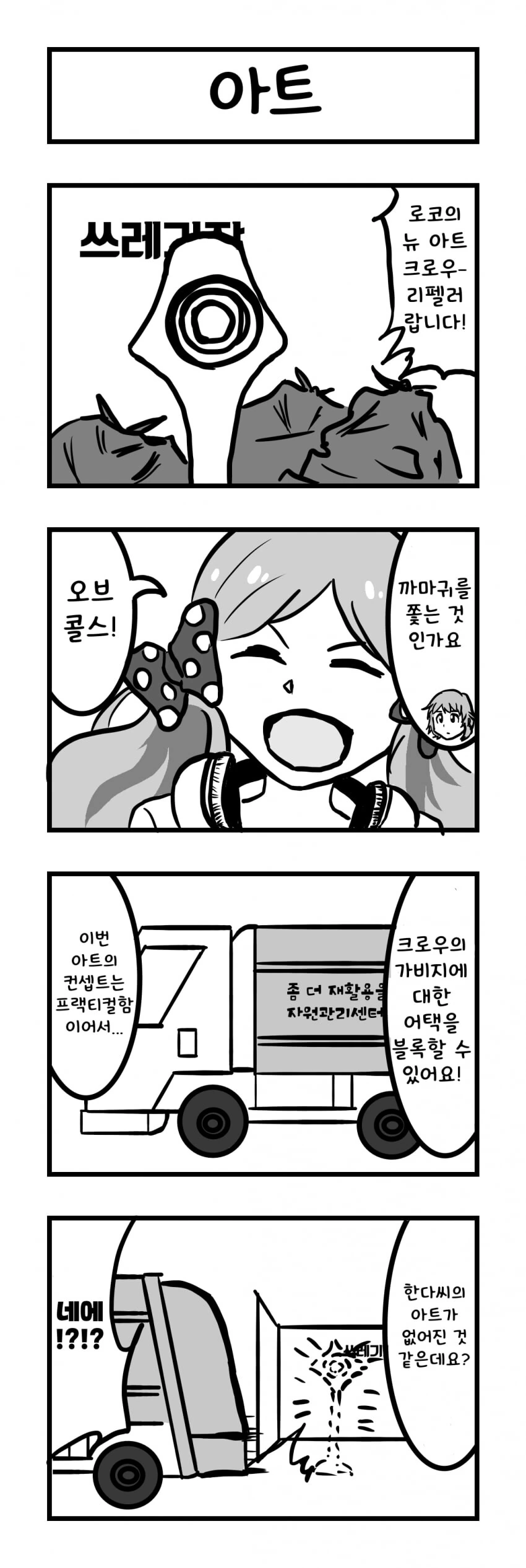 [@] 바이바이 내 예쁜 아트야.manhwa