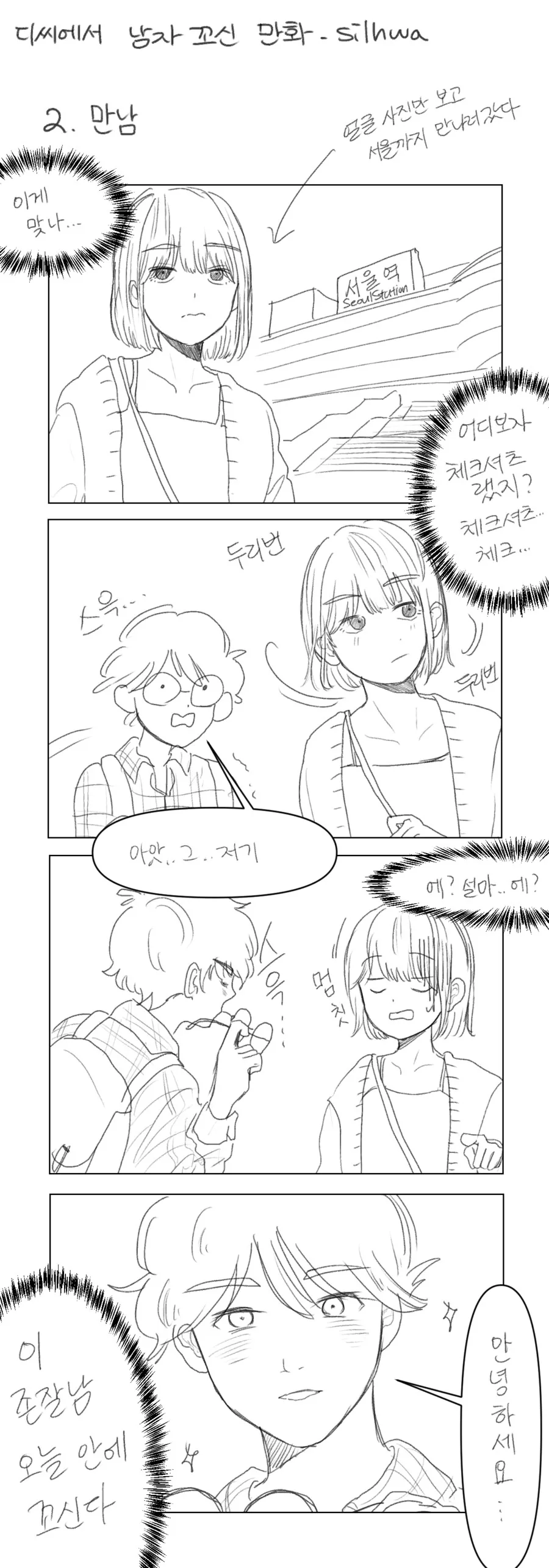 디씨에서 남자 꼬신 만화(추가).manhwa - 이미지 2