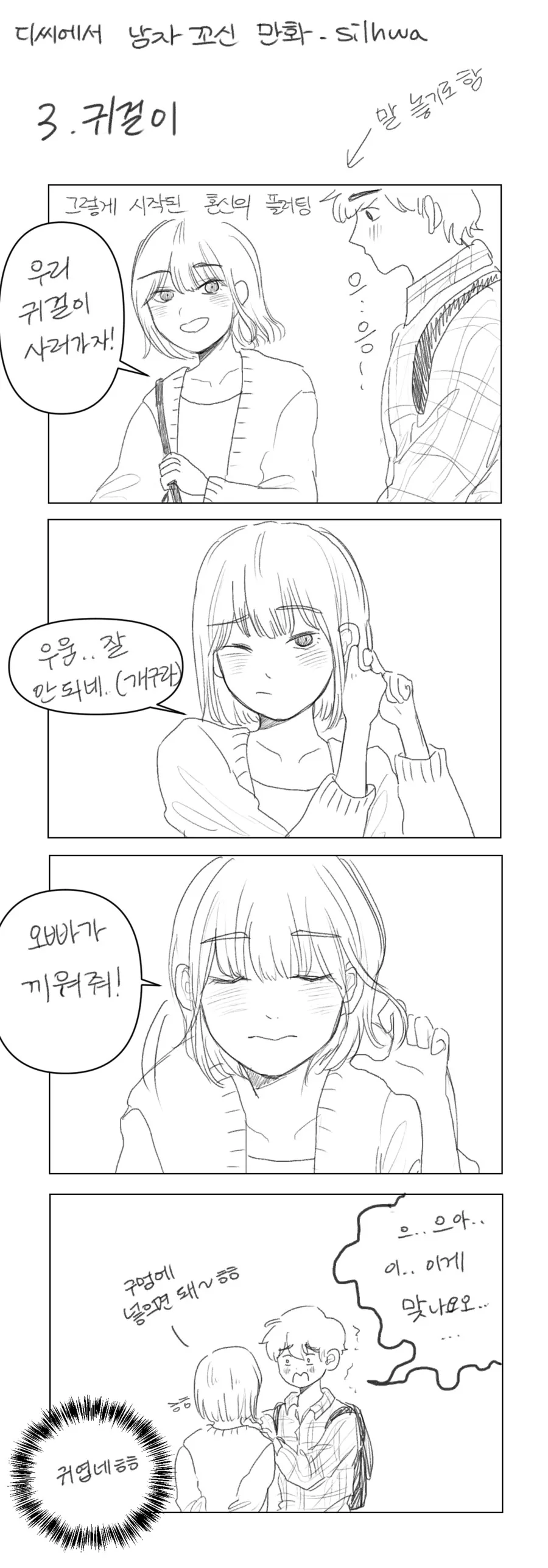 디씨에서 남자 꼬신 만화(추가).manhwa - 이미지 3