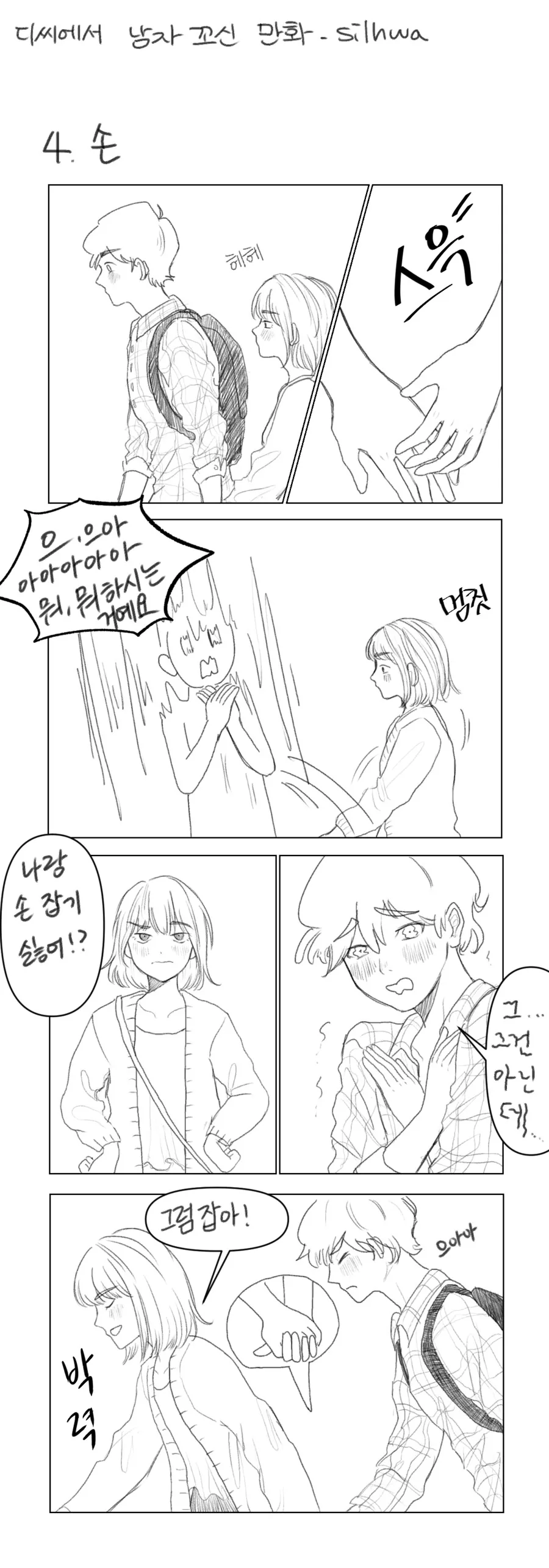 디씨에서 남자 꼬신 만화(추가).manhwa - 이미지 4