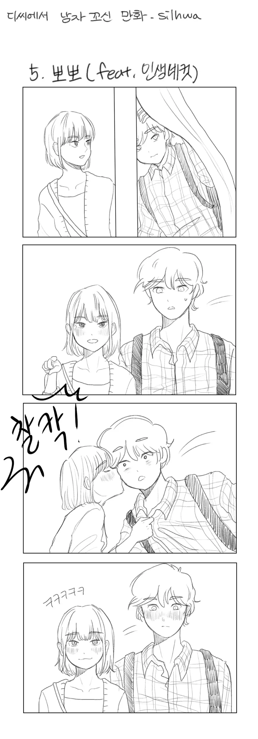 디씨에서 남자 꼬신 만화(추가).manhwa - 이미지 5