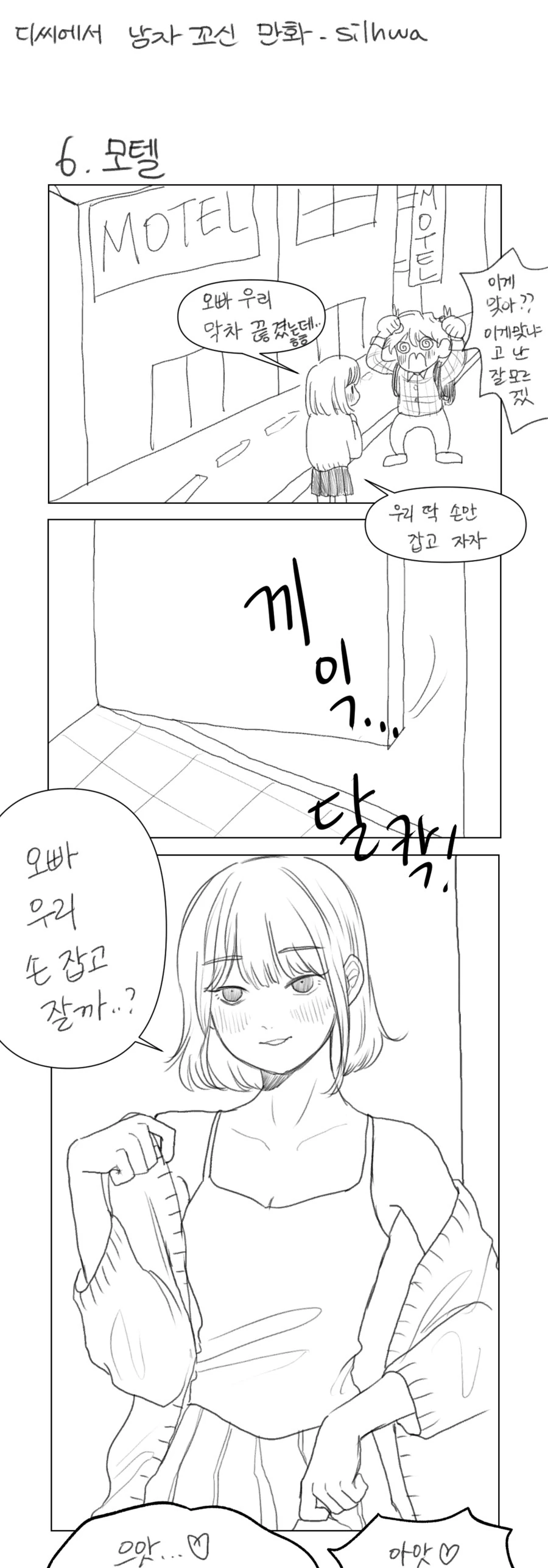 디씨에서 남자 꼬신 만화(추가).manhwa - 이미지 6