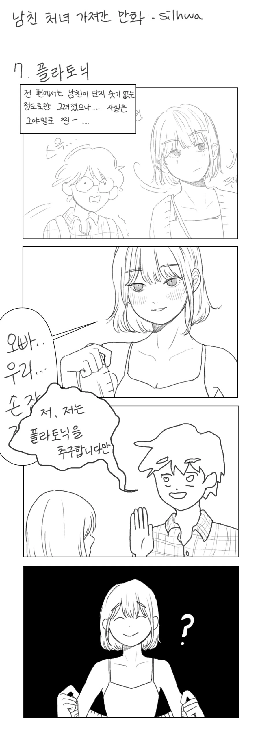 디씨에서 남자 꼬신 만화(추가).manhwa - 이미지 7