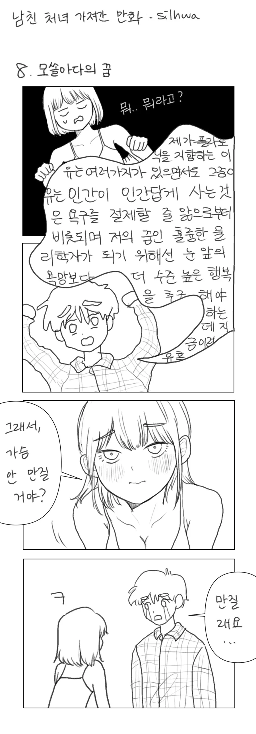 디씨에서 남자 꼬신 만화(추가).manhwa - 이미지 8