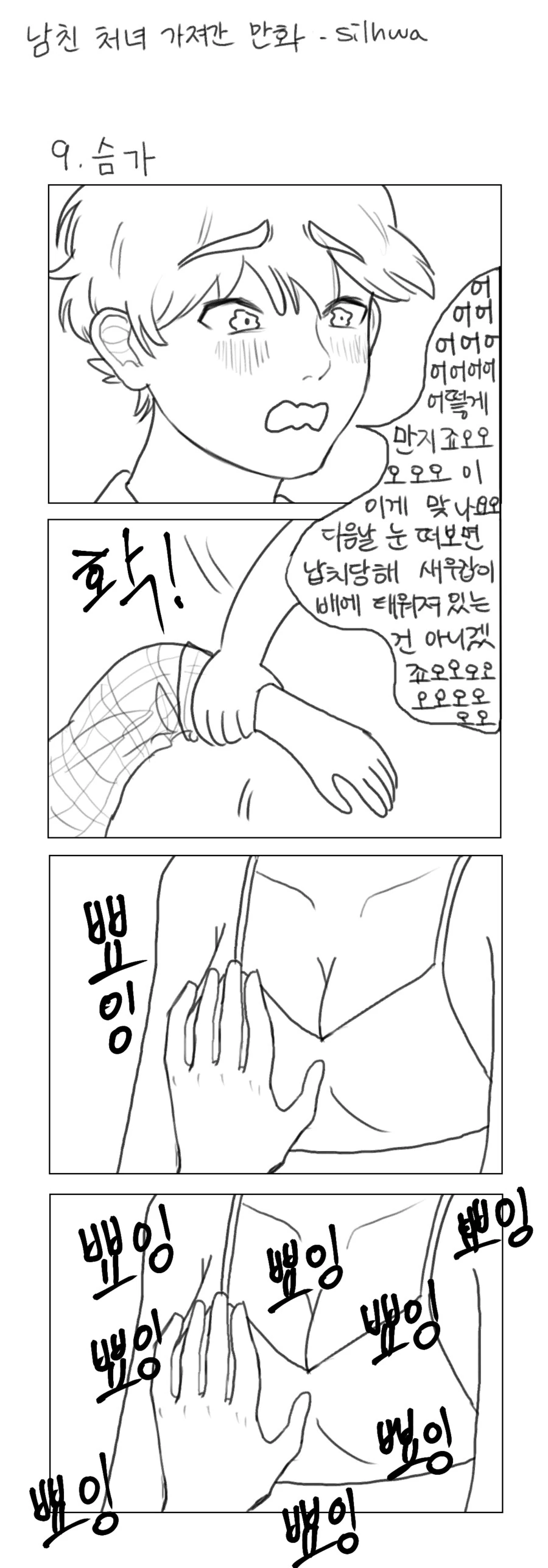 디씨에서 남자 꼬신 만화(추가).manhwa - 이미지 9