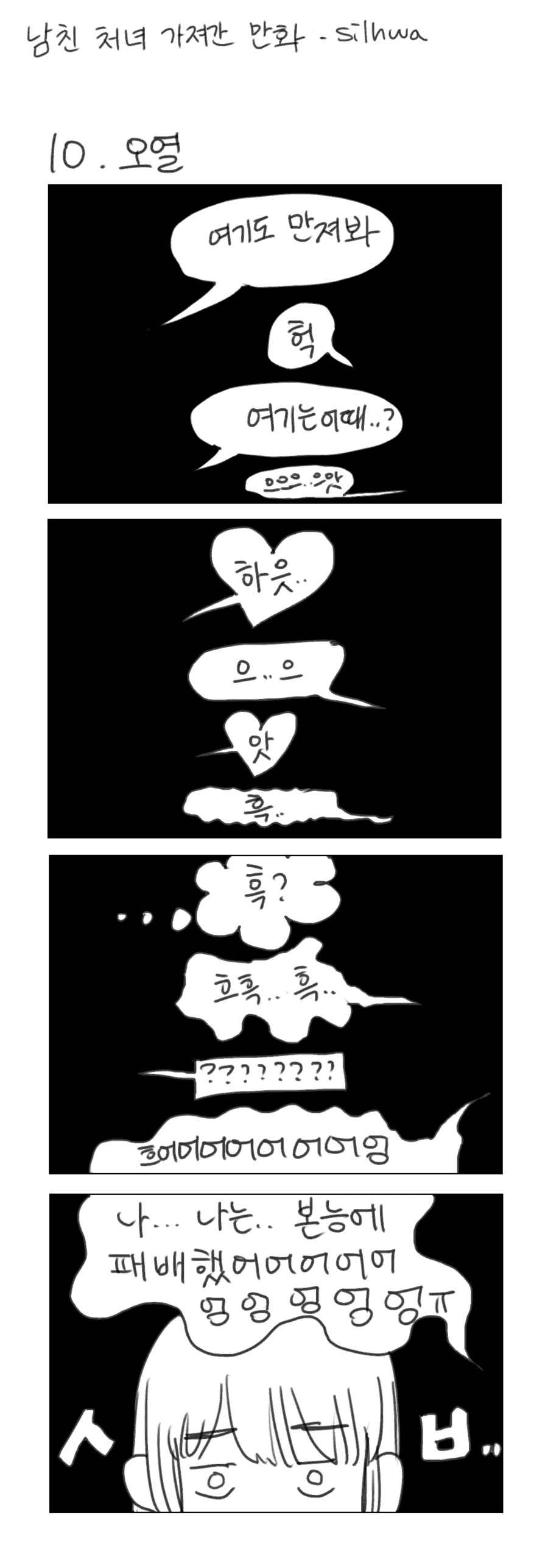디씨에서 남자 꼬신 만화(추가).manhwa - 이미지 10