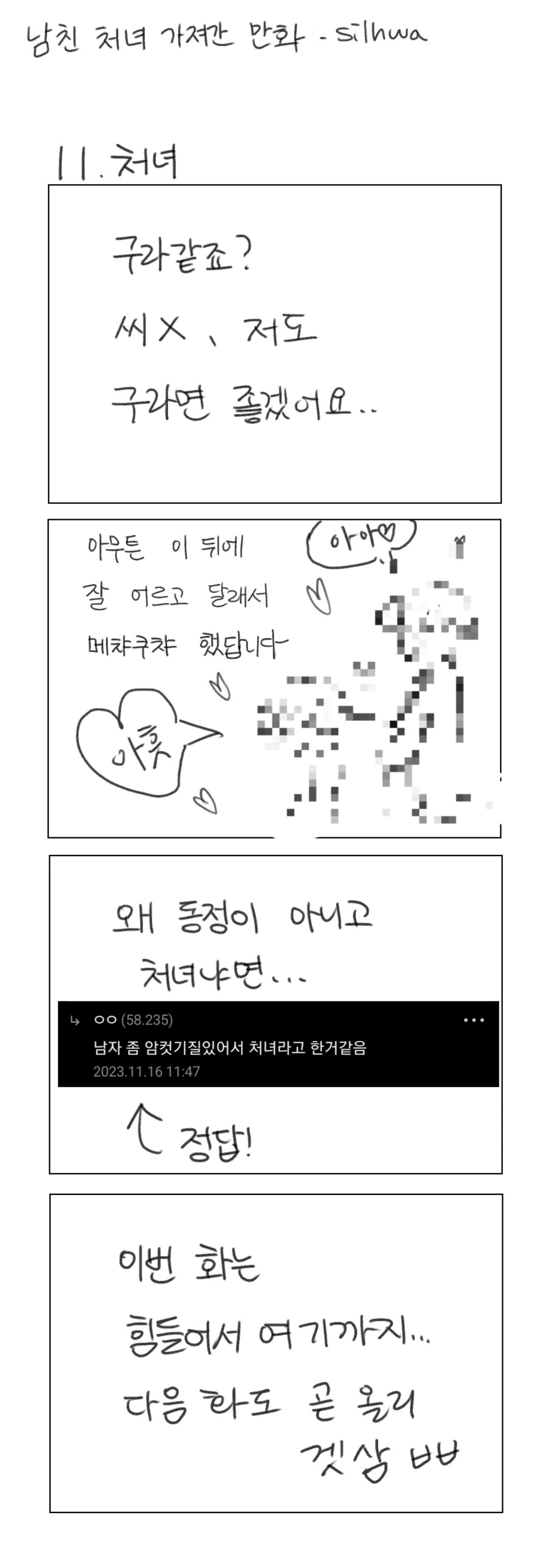 디씨에서 남자 꼬신 만화(추가).manhwa - 이미지 11