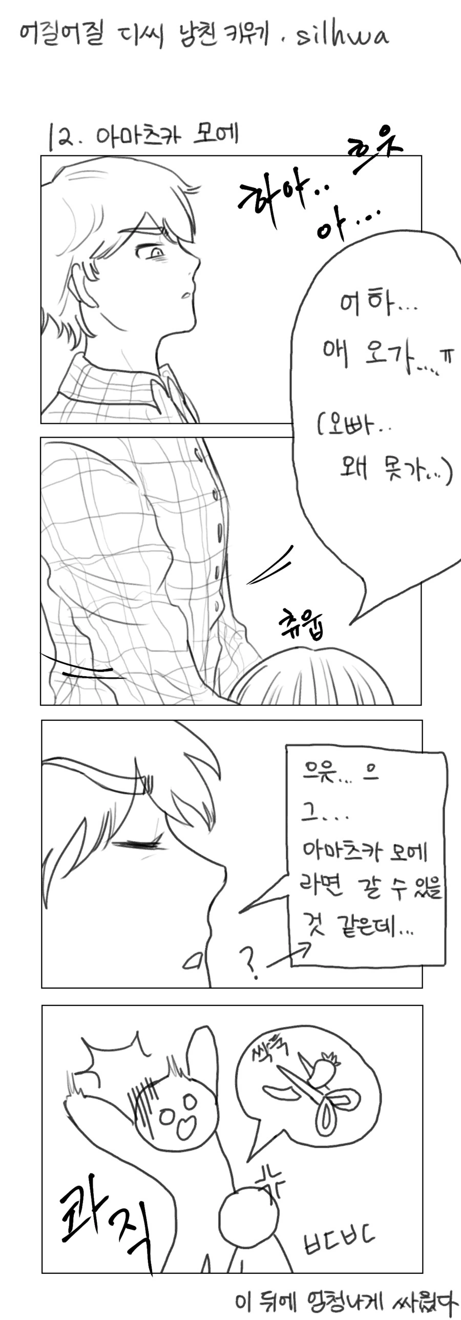 디씨에서 남자 꼬신 만화(추가).manhwa - 이미지 12