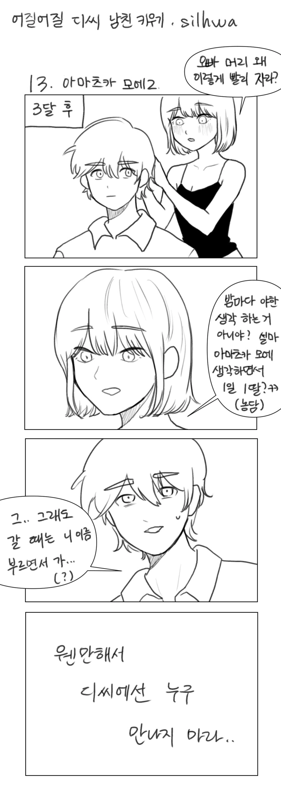 디씨에서 남자 꼬신 만화(추가).manhwa - 이미지 13