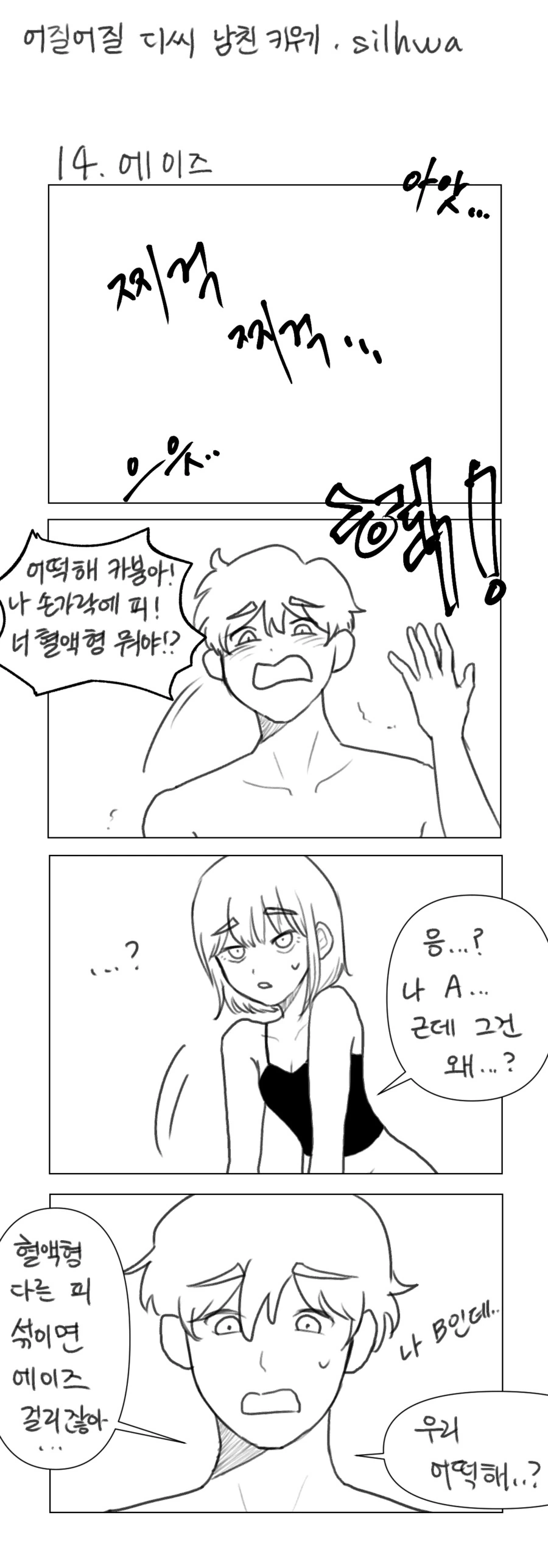 디씨에서 남자 꼬신 만화(추가).manhwa - 이미지 14