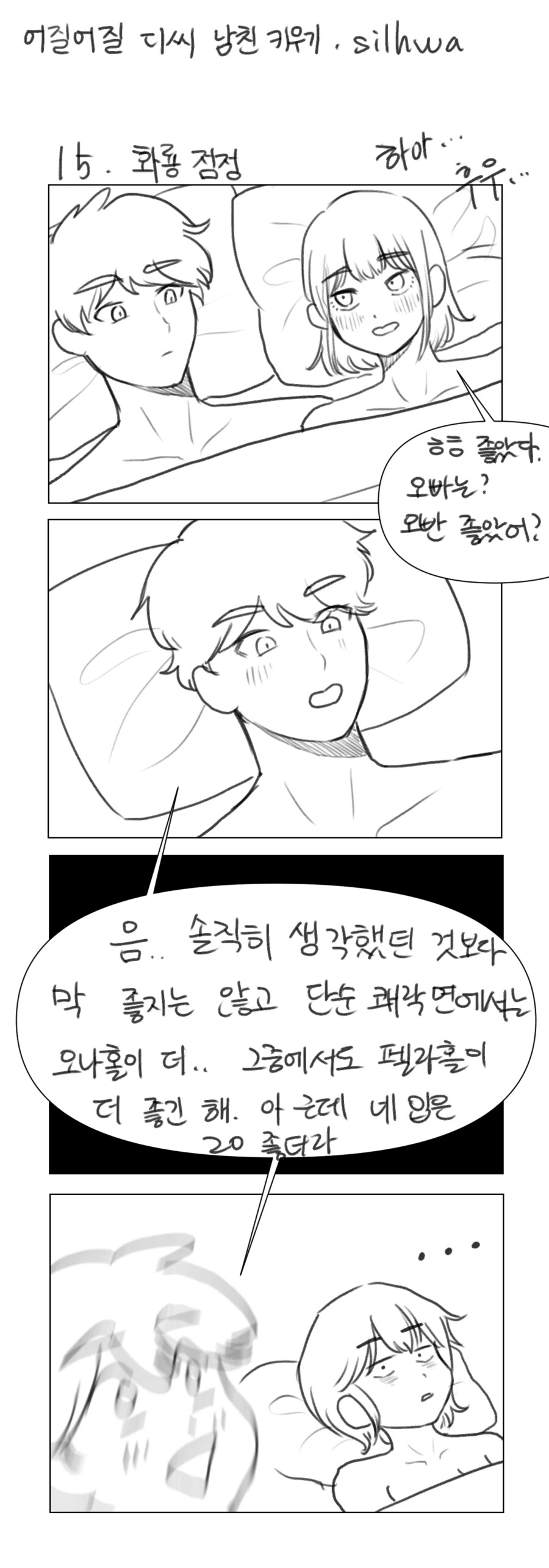 디씨에서 남자 꼬신 만화(추가).manhwa - 이미지 15
