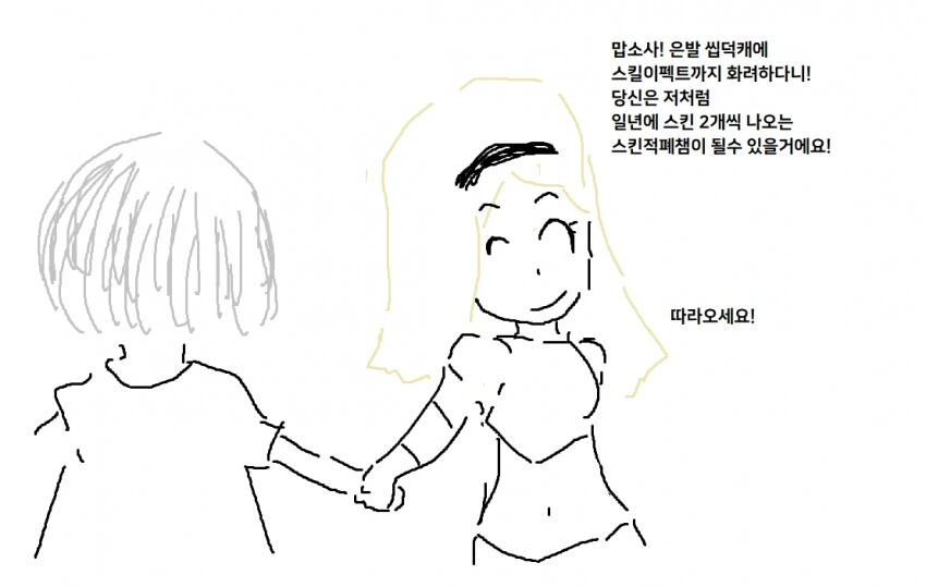 롤,히오스) 언럭키 세라핀 만화.manwha - 이미지 6