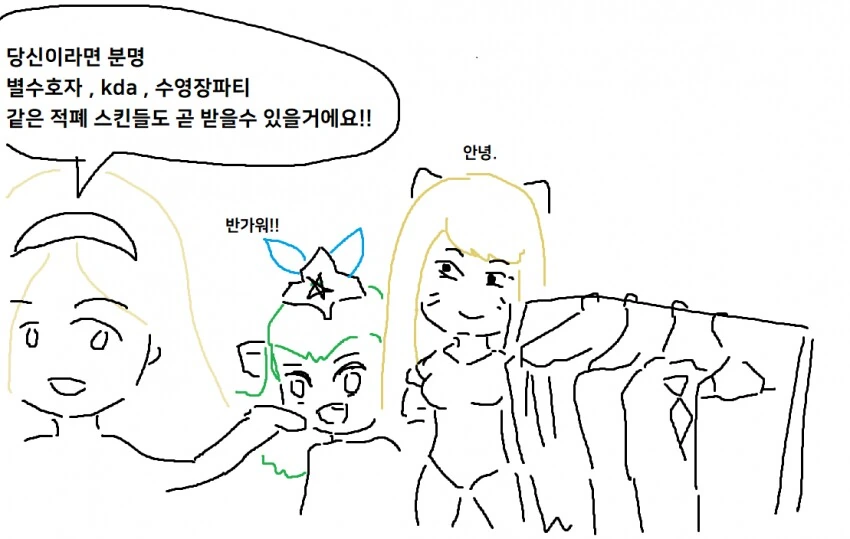 롤,히오스) 언럭키 세라핀 만화.manwha - 이미지 7