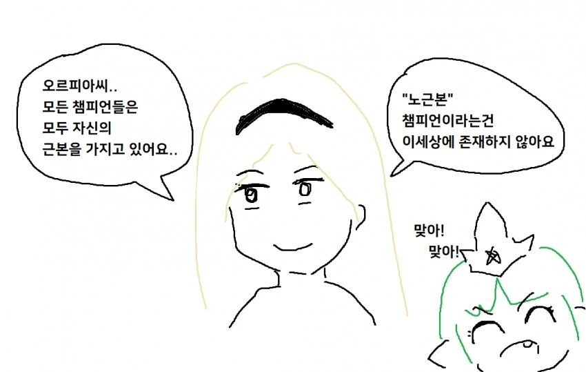 롤,히오스) 언럭키 세라핀 만화.manwha - 이미지 9