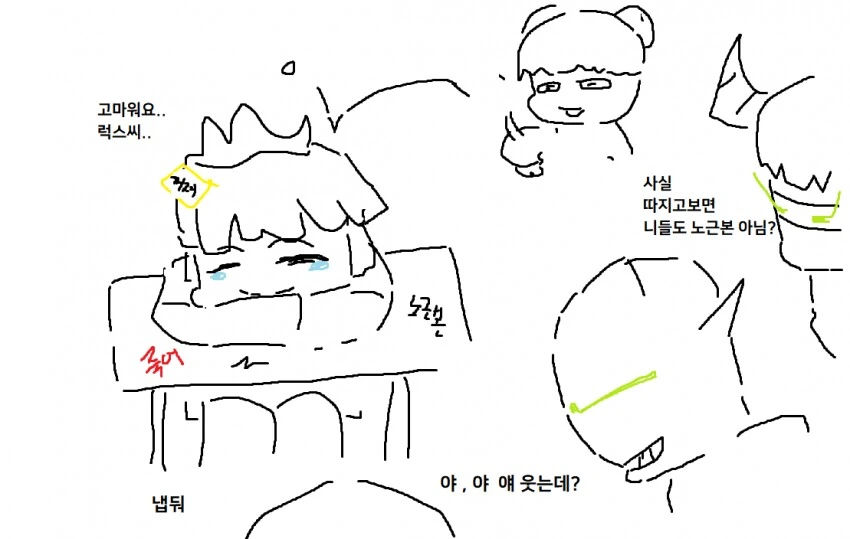 롤,히오스) 언럭키 세라핀 만화.manwha - 이미지 11