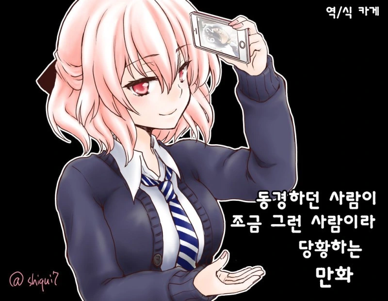 동경하던 선배가 스토커였던.manhwa