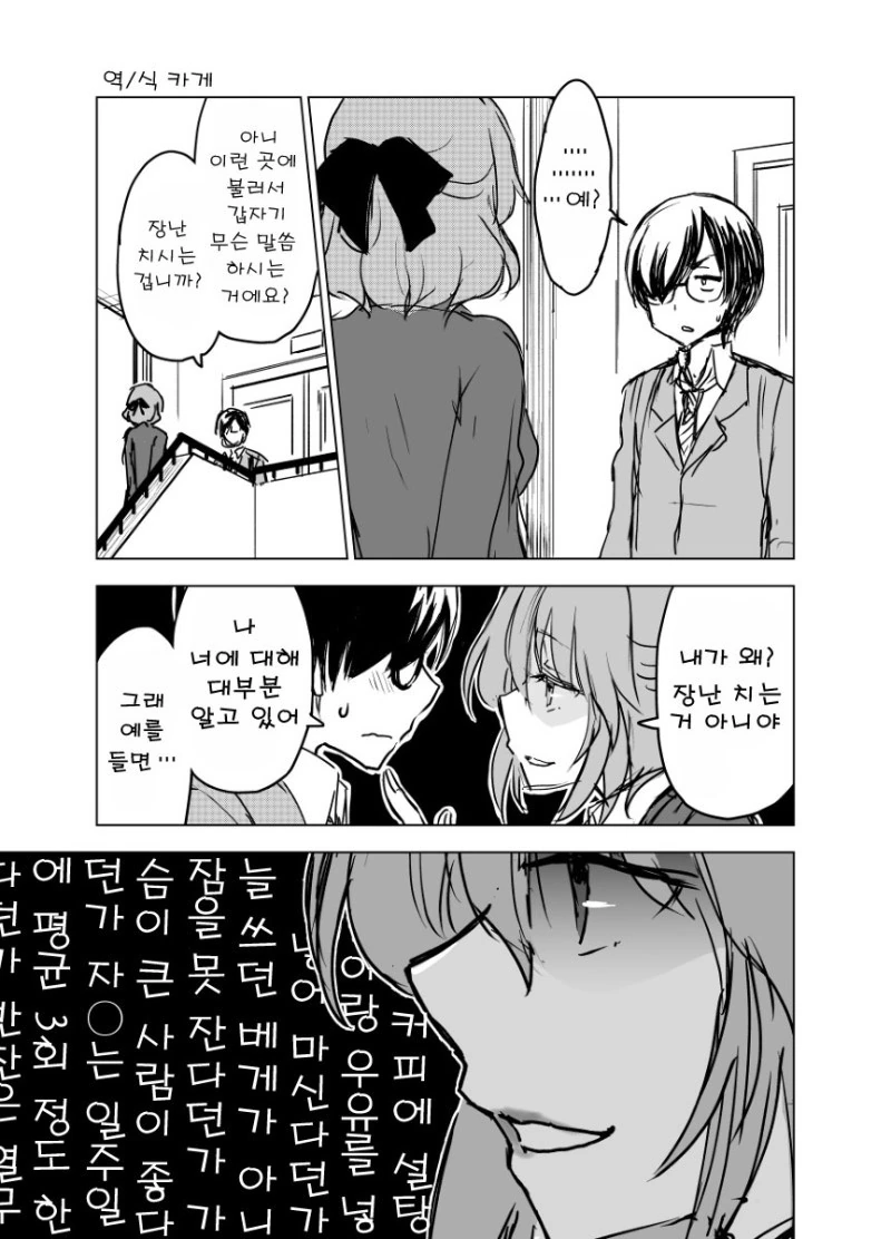 동경하던 선배가 스토커였던.manhwa - 이미지 3
