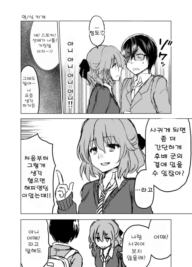 동경하던 선배가 스토커였던.manhwa - 이미지 4