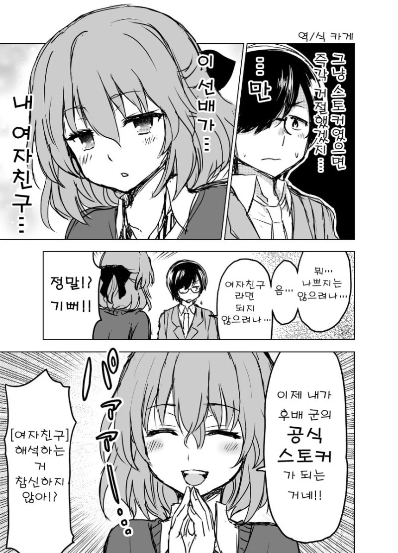 동경하던 선배가 스토커였던.manhwa - 이미지 5
