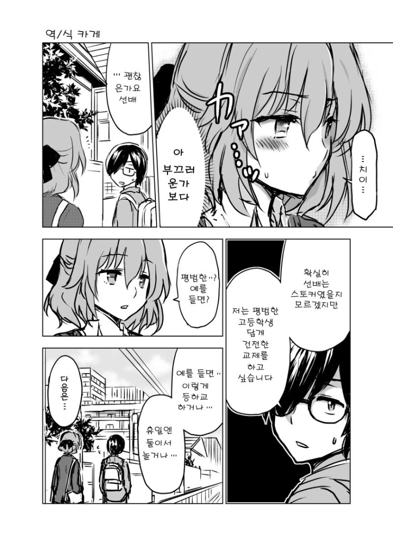 동경하던 선배가 스토커였던.manhwa - 이미지 8