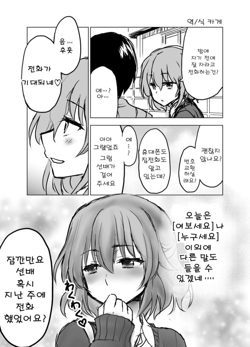 동경하던 선배가 스토커였던.manhwa - 이미지 9
