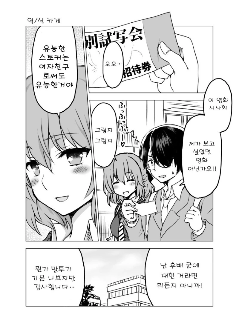 동경하던 선배가 스토커였던.manhwa - 이미지 10