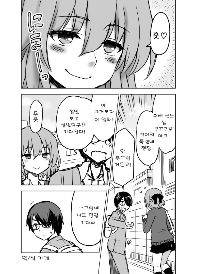 동경하던 선배가 스토커였던.manhwa - 이미지 12