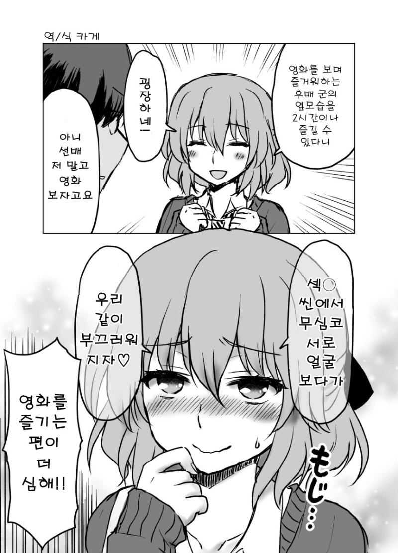 동경하던 선배가 스토커였던.manhwa - 이미지 13