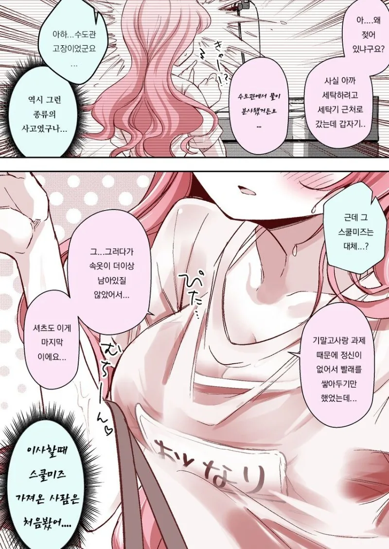 ㅎㅂ?) 이웃 오토나리씨 만화