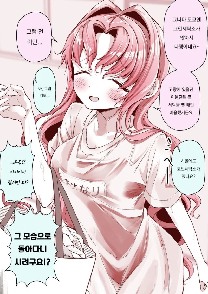 ㅎㅂ?) 이웃 오토나리씨 만화 - 이미지 3