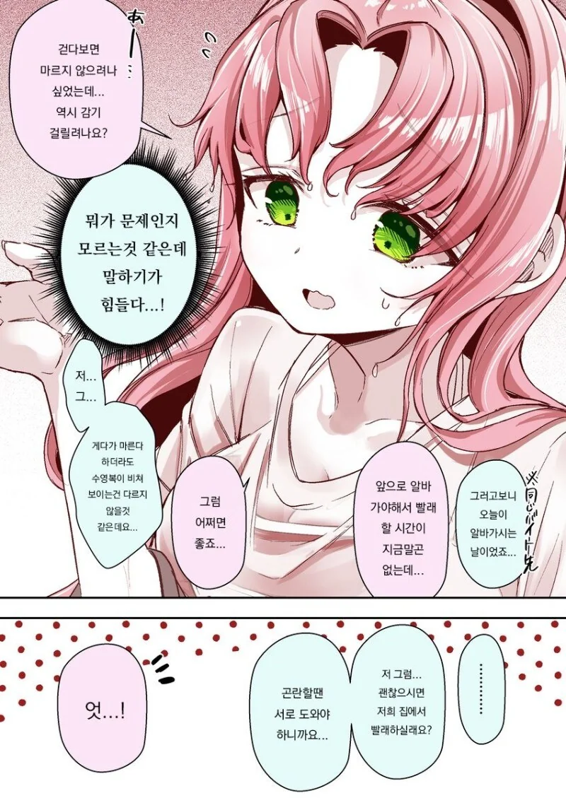 ㅎㅂ?) 이웃 오토나리씨 만화 - 이미지 4