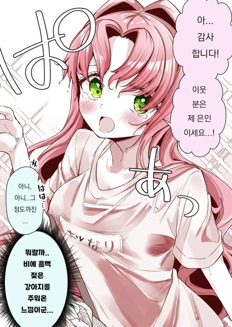ㅎㅂ?) 이웃 오토나리씨 만화 - 이미지 5