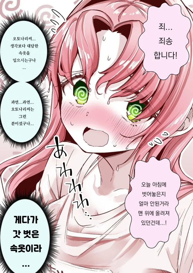 ㅎㅂ?) 이웃 오토나리씨 만화 - 이미지 8