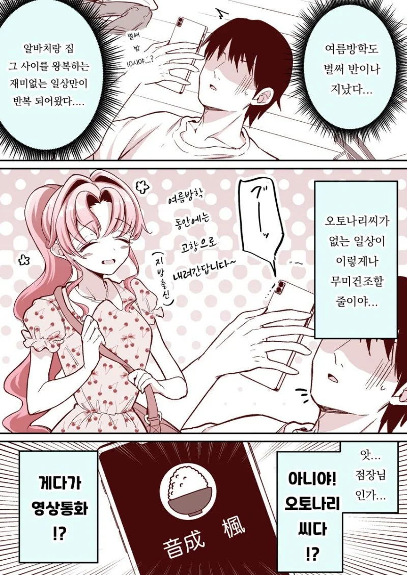 ㅎㅂ?) 이웃 오토나리씨 만화 - 이미지 9