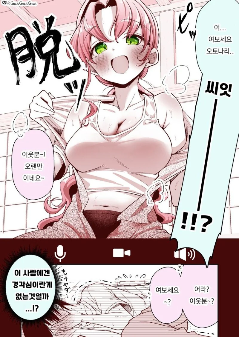 ㅎㅂ?) 이웃 오토나리씨 만화 - 이미지 10