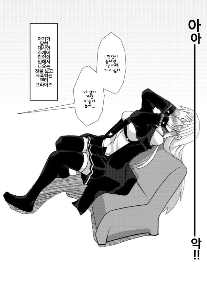 [벽람항로] 만인의 연인 엔터프라이즈.manga - 이미지 3
