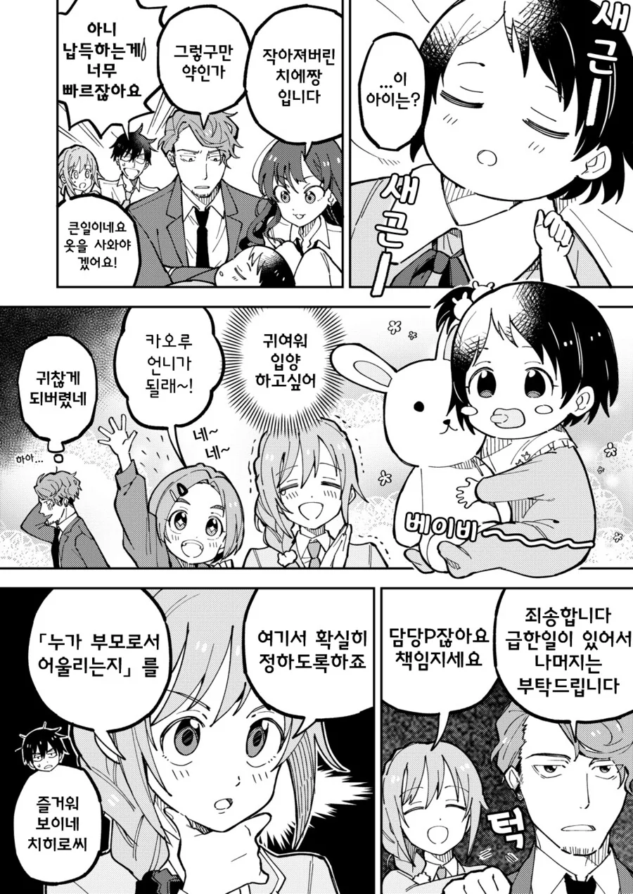 @) 베이비 치에 만화