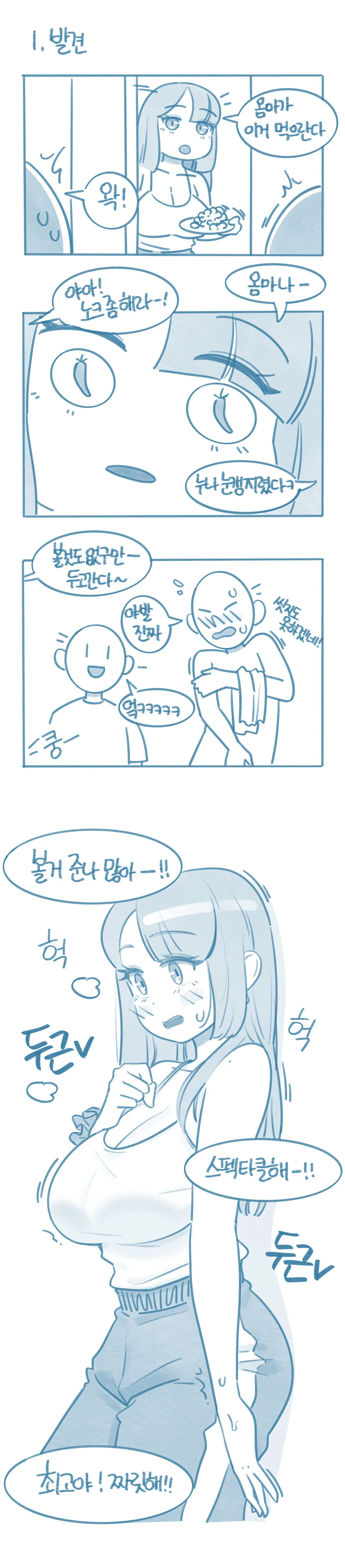 남사친 ㄱㅊ 봐버리는 만화