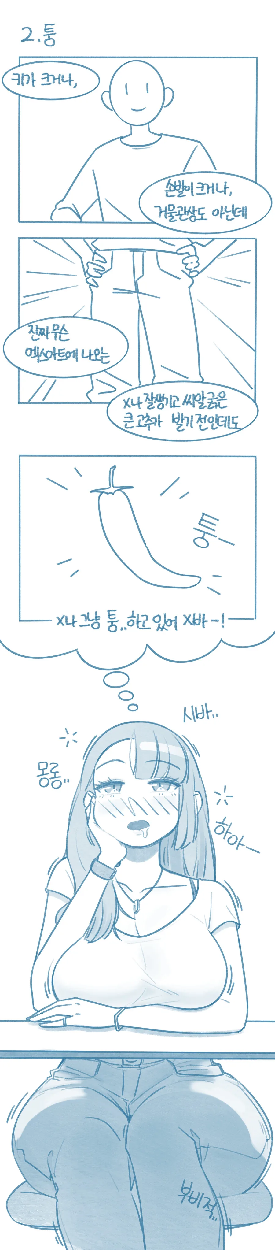 남사친 ㄱㅊ 봐버리는 만화 - 이미지 2