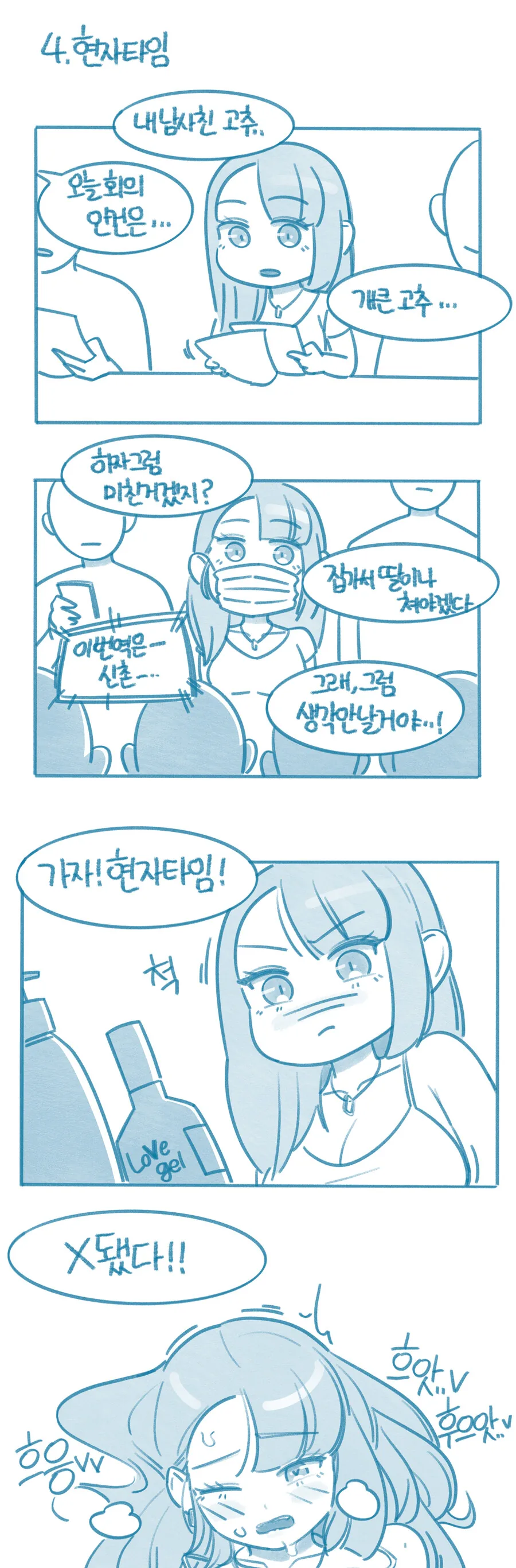 남사친 ㄱㅊ 봐버리는 만화 - 이미지 4