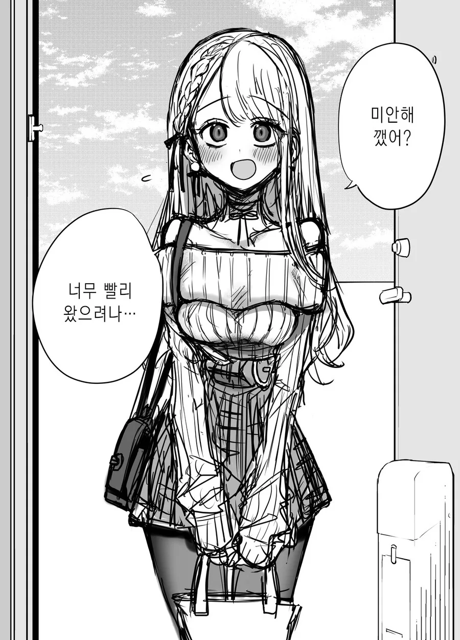 모르는 사람이 내 여자친구라고 주장한다.MANHWA