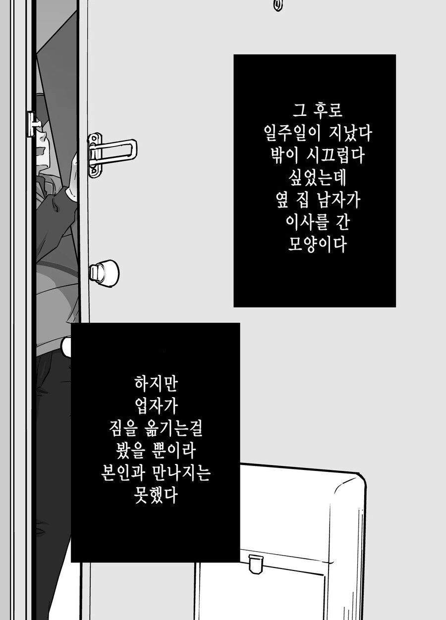 모르는 사람이 내 여자친구라고 주장한다.MANHWA - 이미지 5