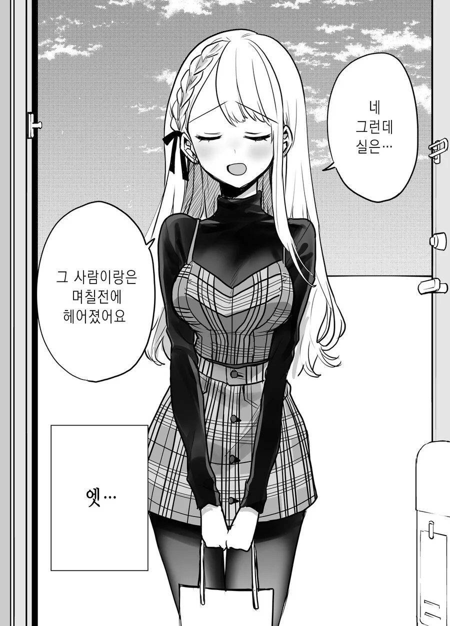 모르는 사람이 내 여자친구라고 주장한다.MANHWA - 이미지 8