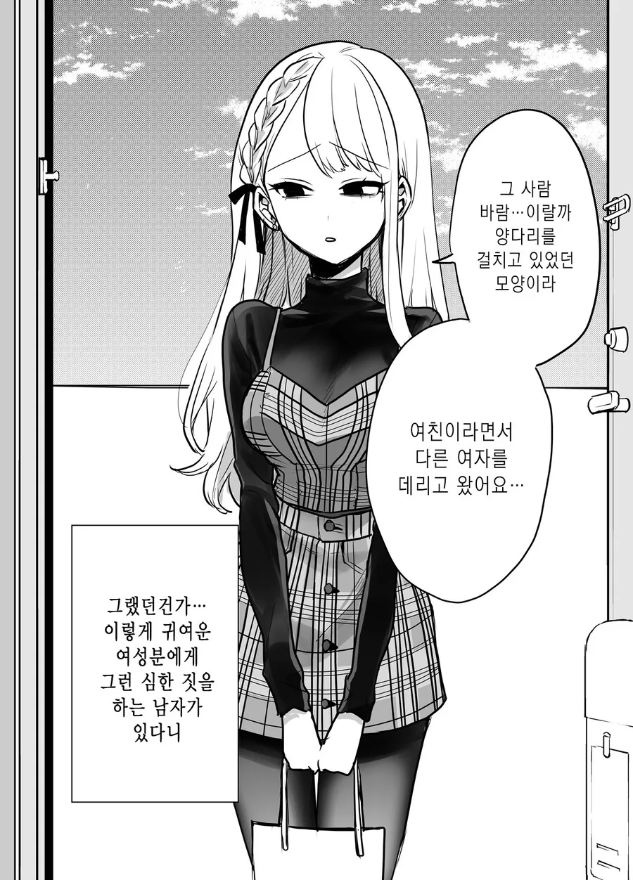 모르는 사람이 내 여자친구라고 주장한다.MANHWA - 이미지 9