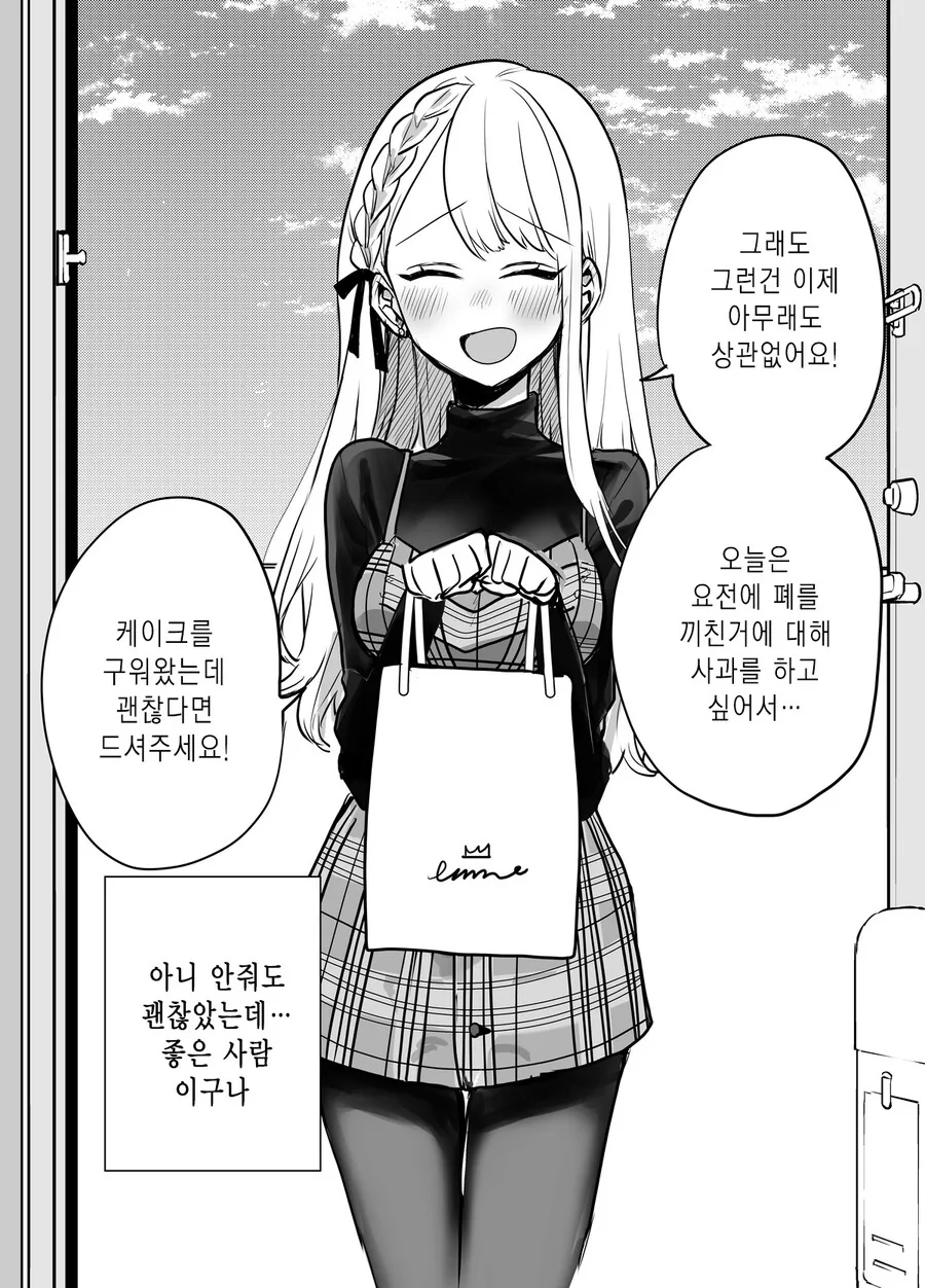 모르는 사람이 내 여자친구라고 주장한다.MANHWA - 이미지 10