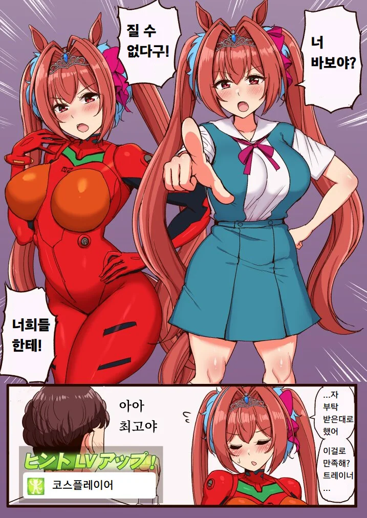 [말딸] 코스프레하는 다이와 스칼렛.manhwa