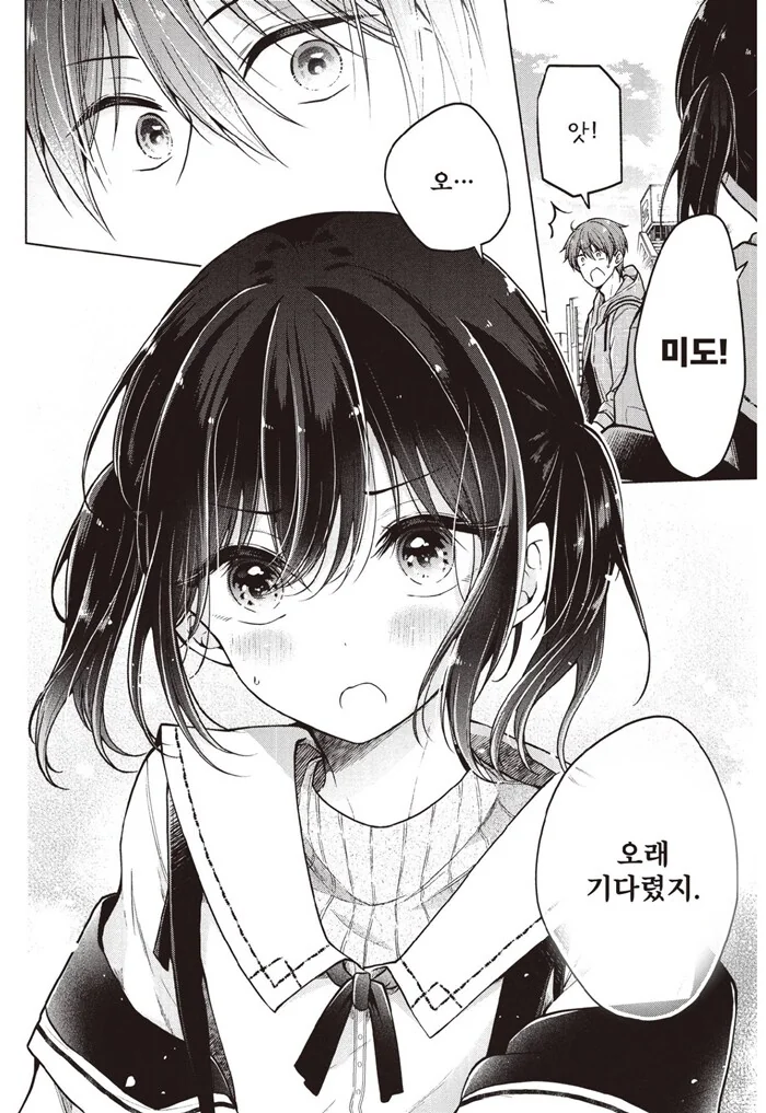 소꿉친구랑 데이트 하는 만화.manhwa