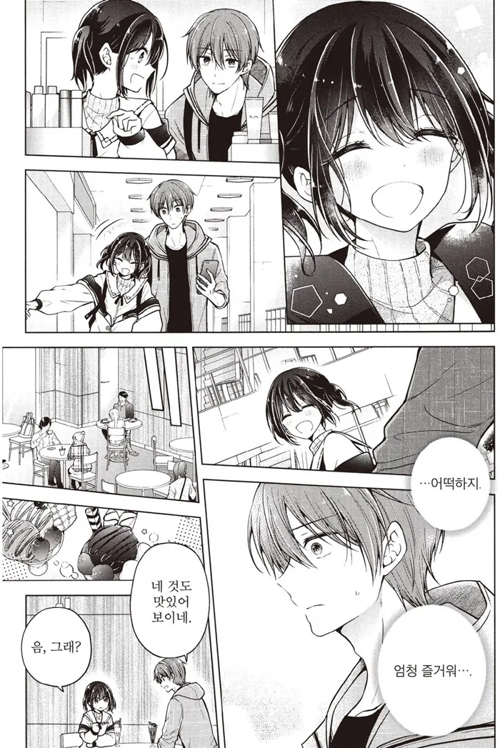 소꿉친구랑 데이트 하는 만화.manhwa - 이미지 3