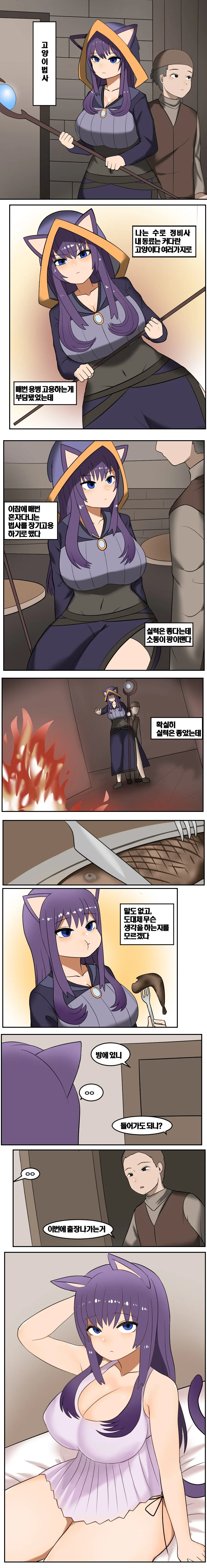 고양이 수인 마법사를 고용한.manhwa