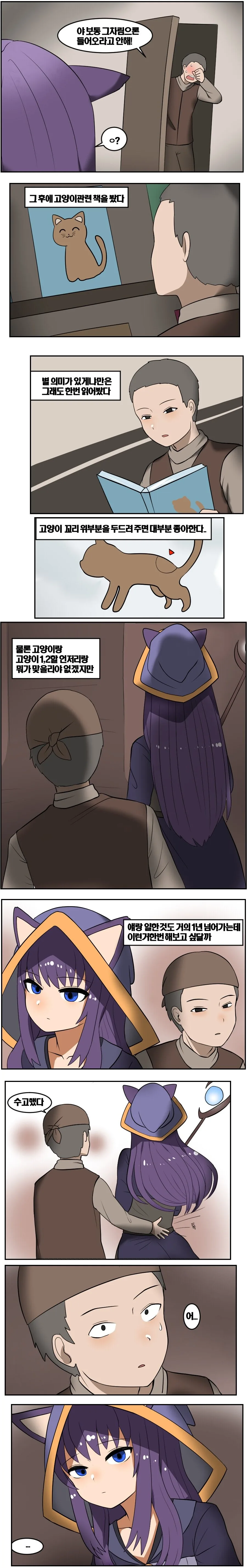 고양이 수인 마법사를 고용한.manhwa - 이미지 2